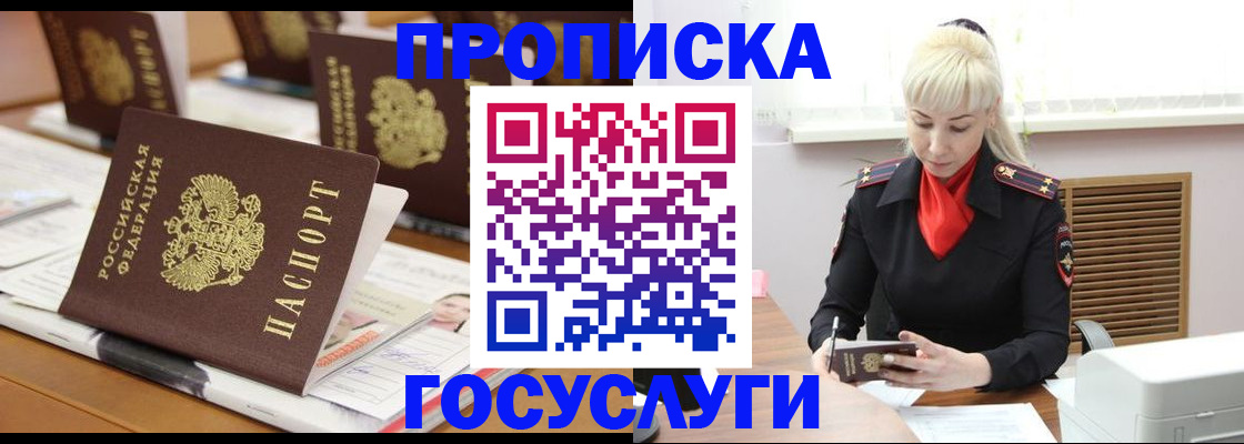 прописка регистрация в Чистополье