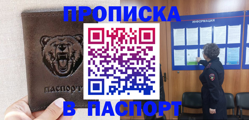 купить прописку в Чистополье