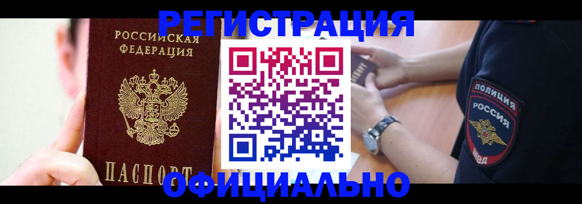 прописка для работы в Чистополье